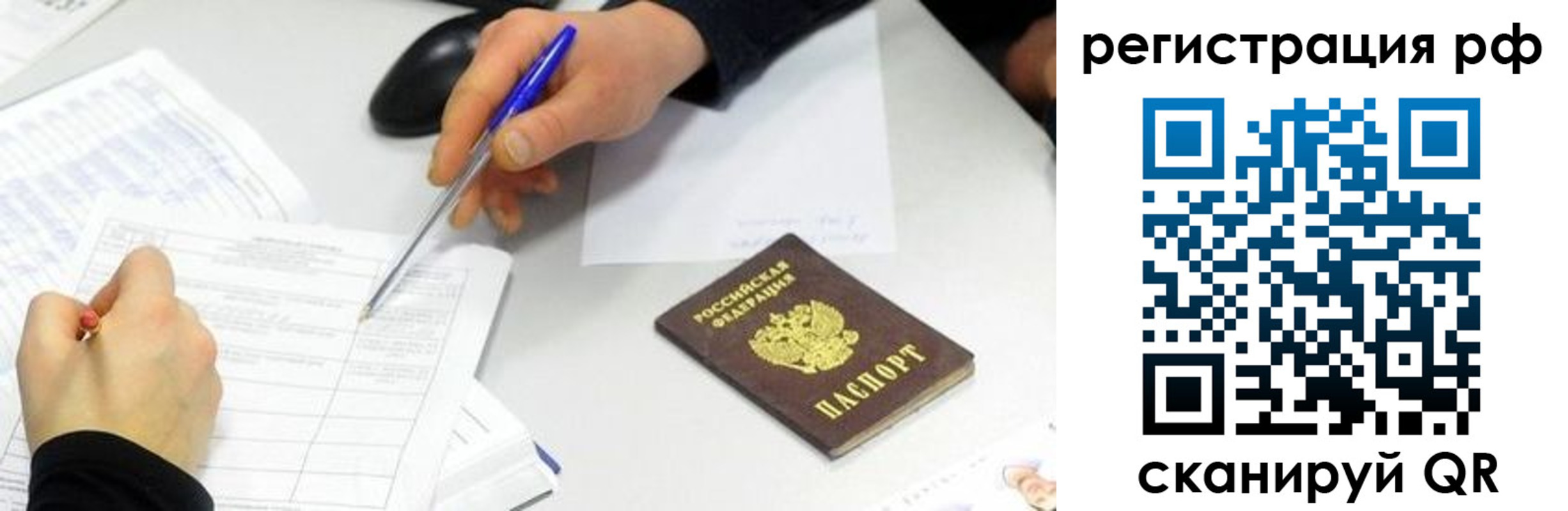 прописка 2025 в Тольятти