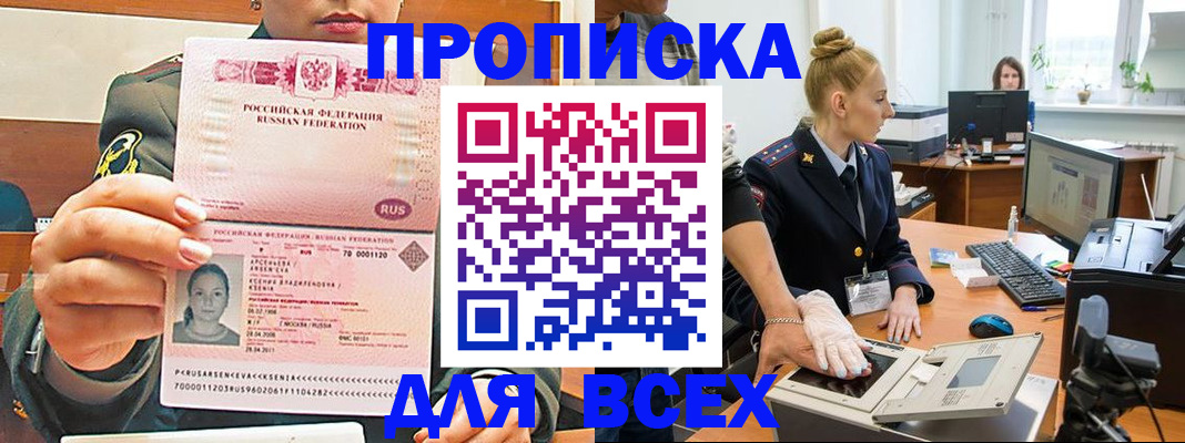 прописка законно в Тольятти