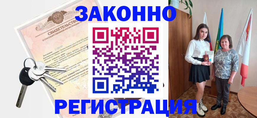 прописка в Тольятти